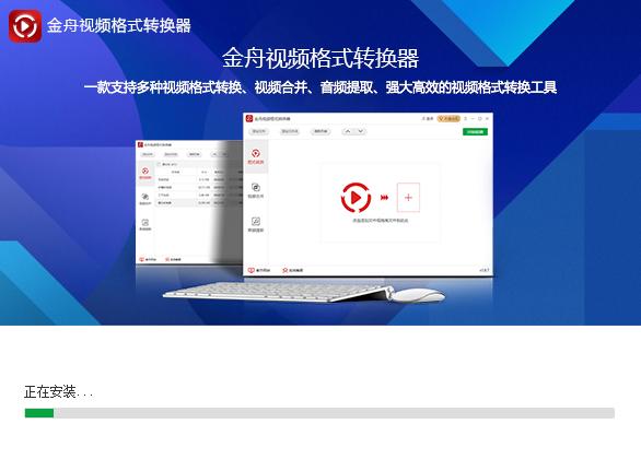 金舟格式转换器3.8.8