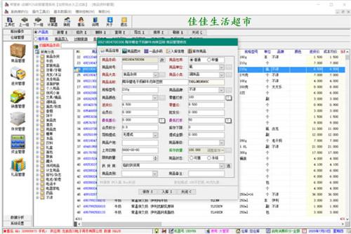 帮管家超市收银软件