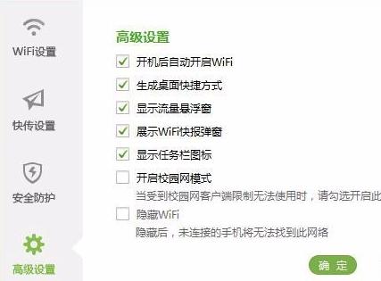 360免费wifi5.3.0.3085