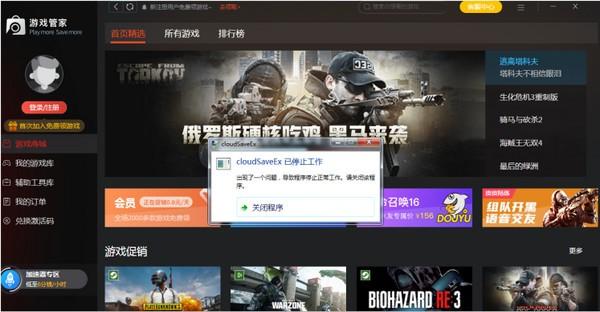 steam游戏管家