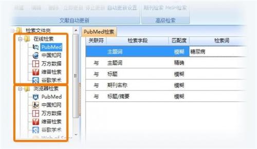 医学文献王高级版