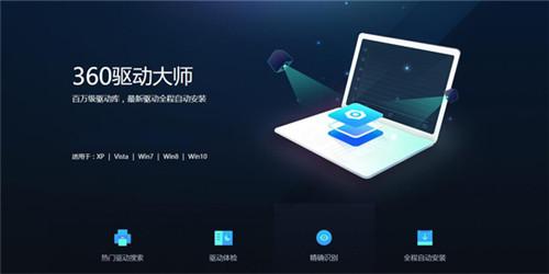 360驱动万能网卡版