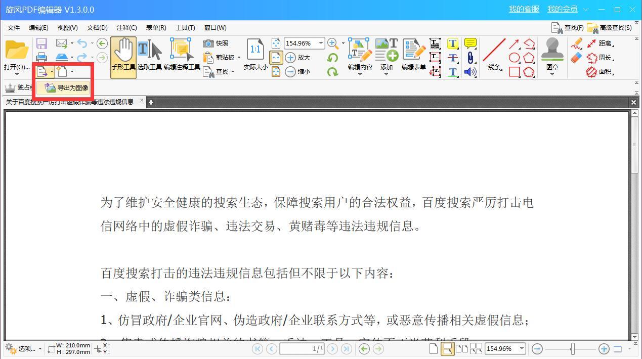 旋风PDF编辑器