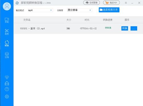 家软转换压缩