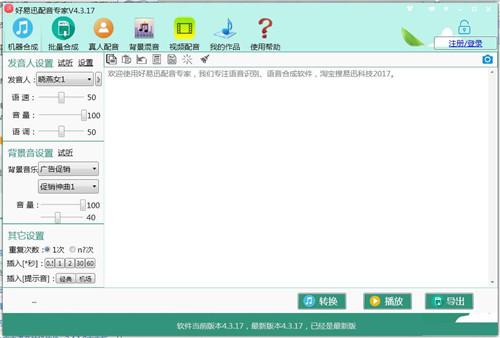 好易迅配音专家4.3.22