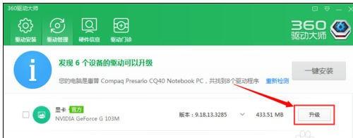 360驱动2.0.0
