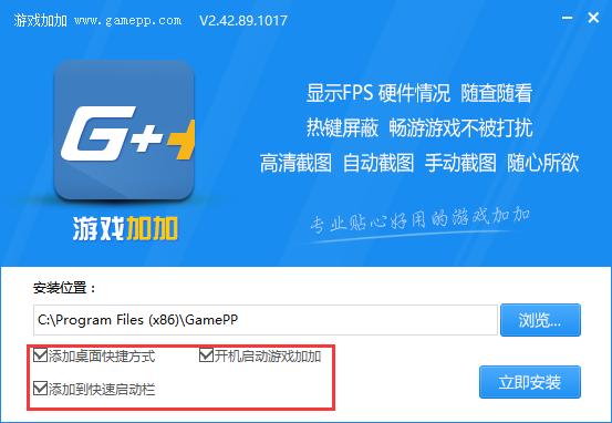 游戏加加v4.3