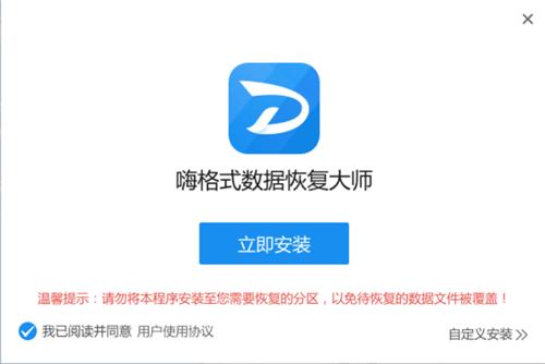 嗨格式数据恢复2.1.8