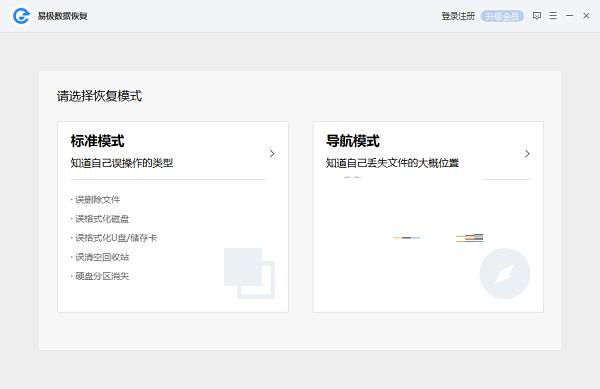 易极数据恢复1.0.2.2