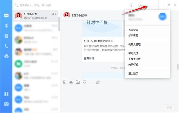 钉钉5.1.33.13
