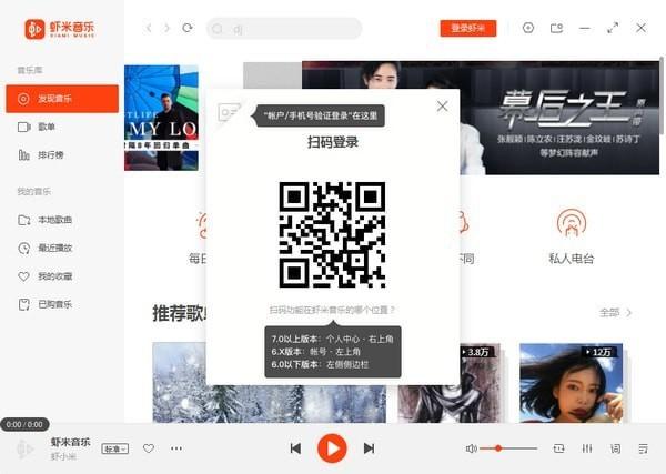 虾米音乐7.2.8