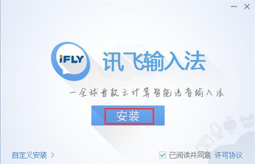 讯飞语音输入法3.0.1