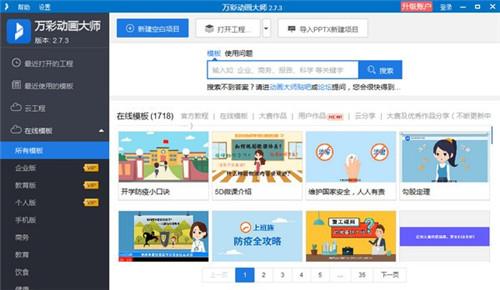 万彩动画
