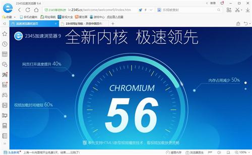 2345加速浏览器10.13
