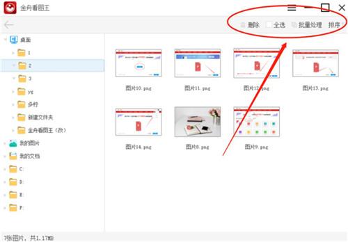 金舟看图王