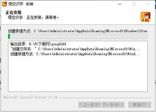 悟空识字2.19