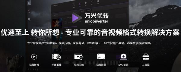 万兴优转11.0.3