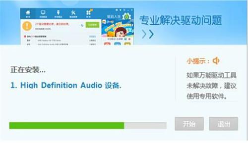万能声卡驱动