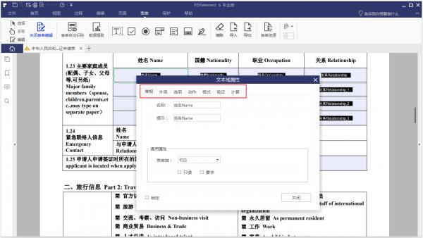 万兴PDF专家2.0.1