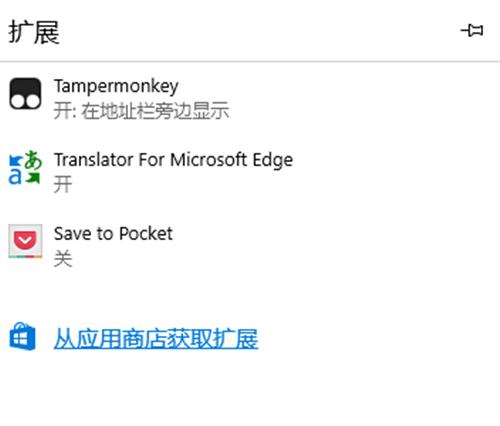MicrosoftEdge浏览器