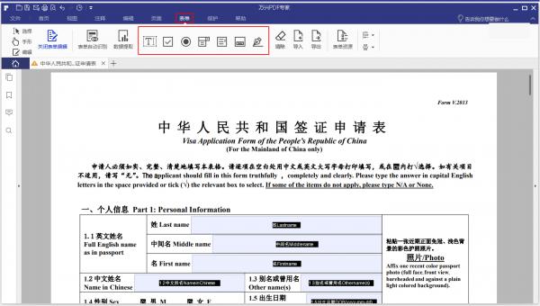 万兴PDF专家2.0.1