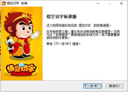 悟空识字2.19