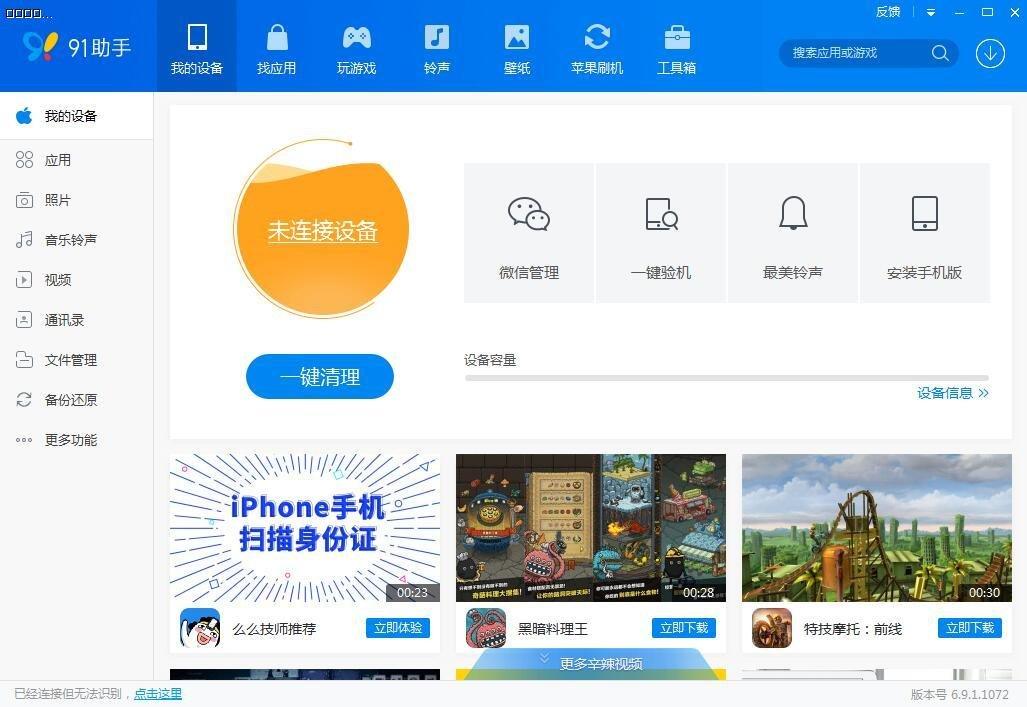91助手6.10