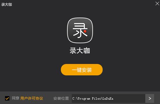 录大咖3.0.5.1