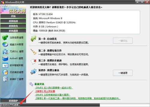 Windows优化