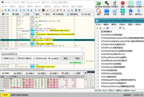 x64dbg反汇编逆向神器
