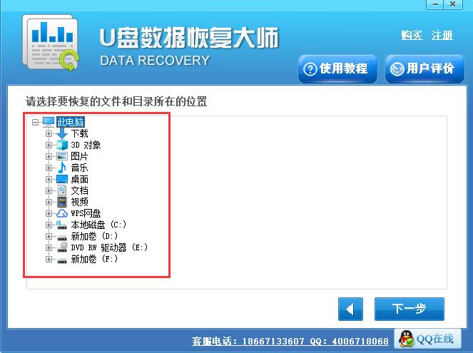 U盘数据恢复