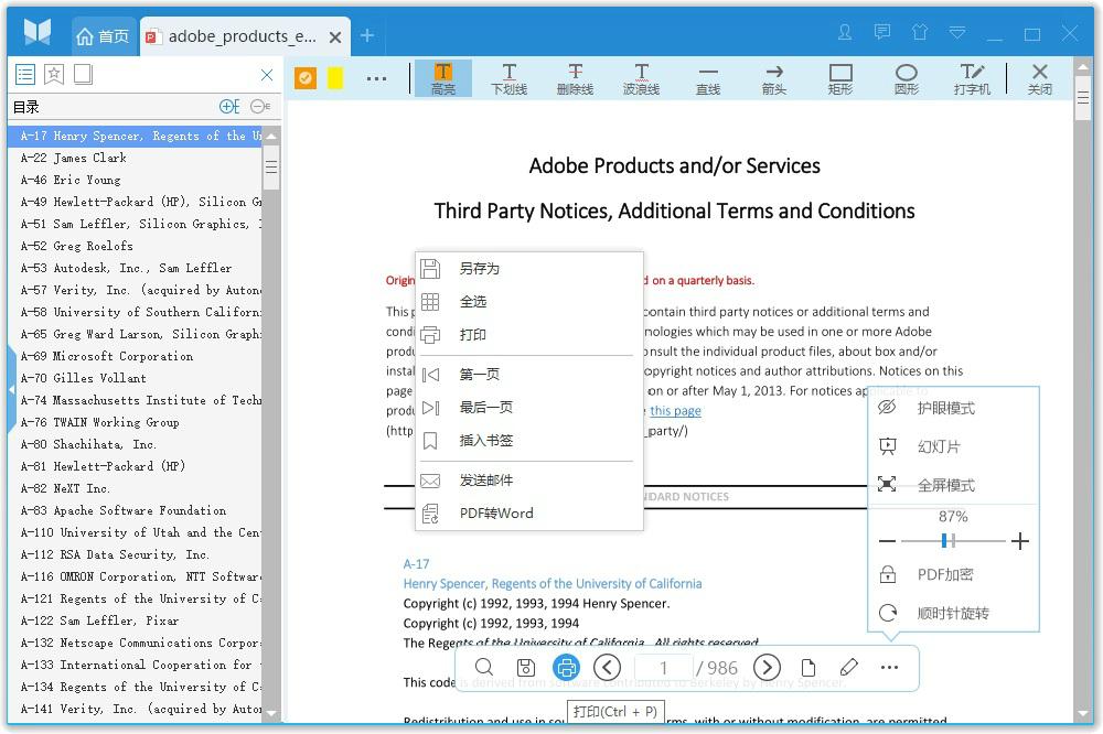 悦书PDF阅读器软件