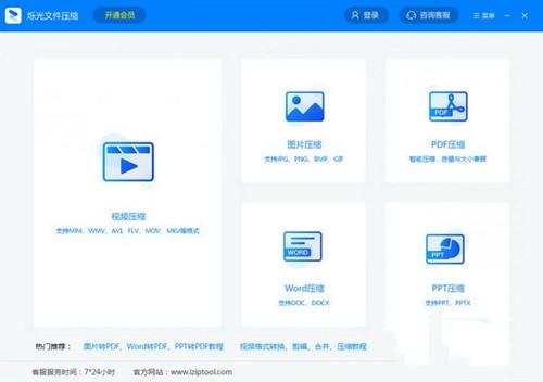 烁光文件压缩免激活版