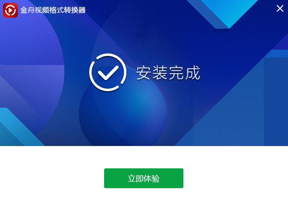 金舟格式转换器3.8.8