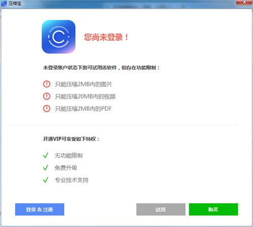 压缩宝1.1.2.1