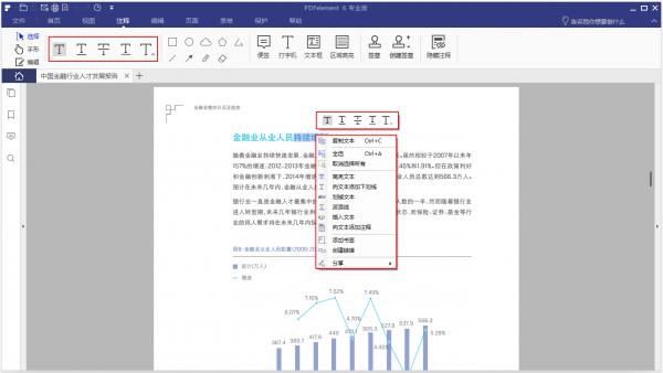 万兴PDF专家2.0.1