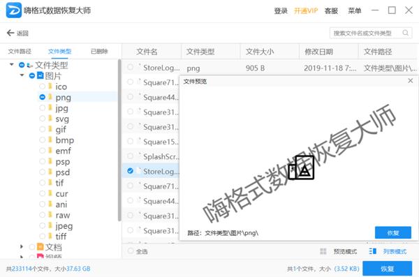 嗨格式数据恢复2.4.1