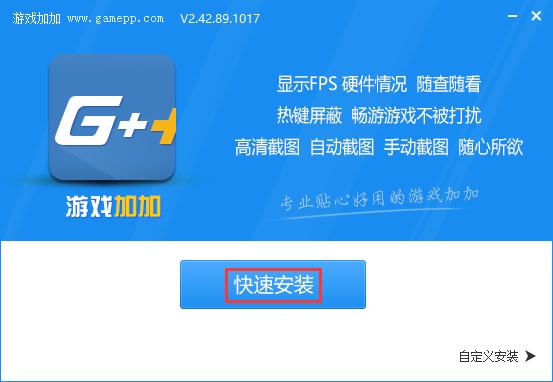游戏加加v4.3