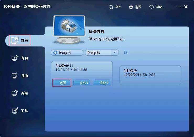 傲梅轻松备份