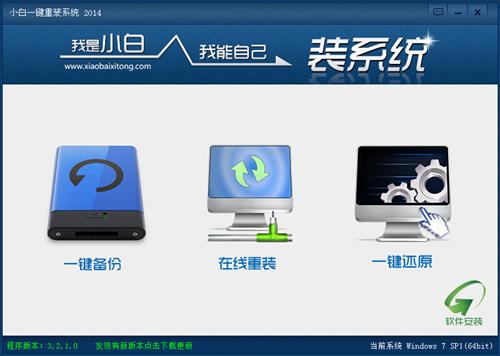 小白一键重装