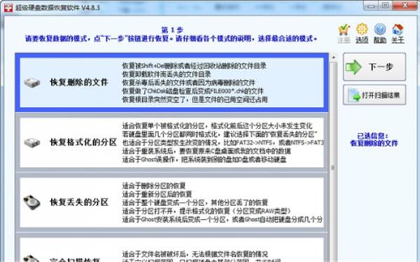 超级硬盘数据数据恢复软件