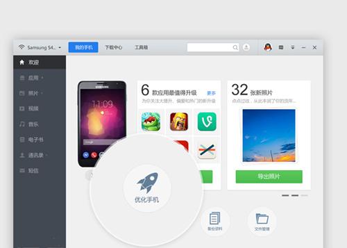 应用宝PC端