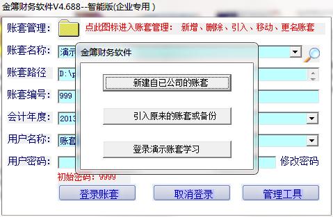 金簿财务软件智能版