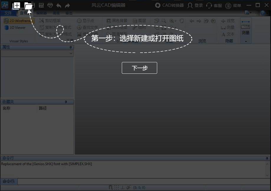 风云CAD编辑器