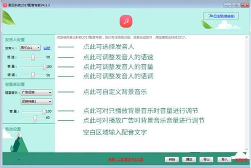 好易迅配音专家4.3.22