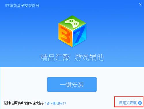 37网游盒子