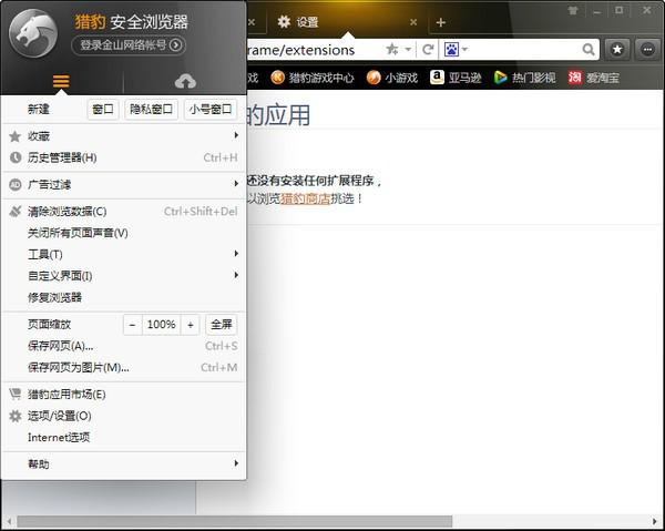 猎豹浏览器7.1