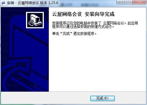 云屋网络会议