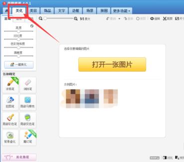美图秀秀软件