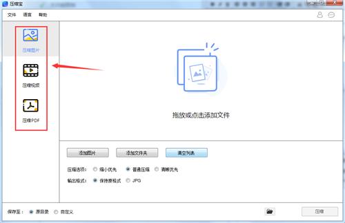 压缩宝1.1.2.1
